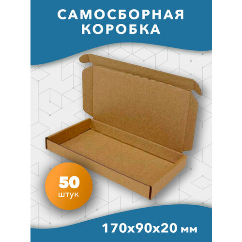 Самосборная картонная коробка 170x90x20 мм 50 шт
