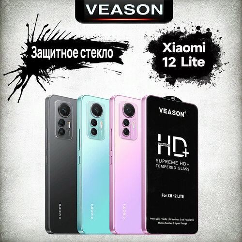 Защитное стекло VEASON HD+ для Xiaomi 12 Lite