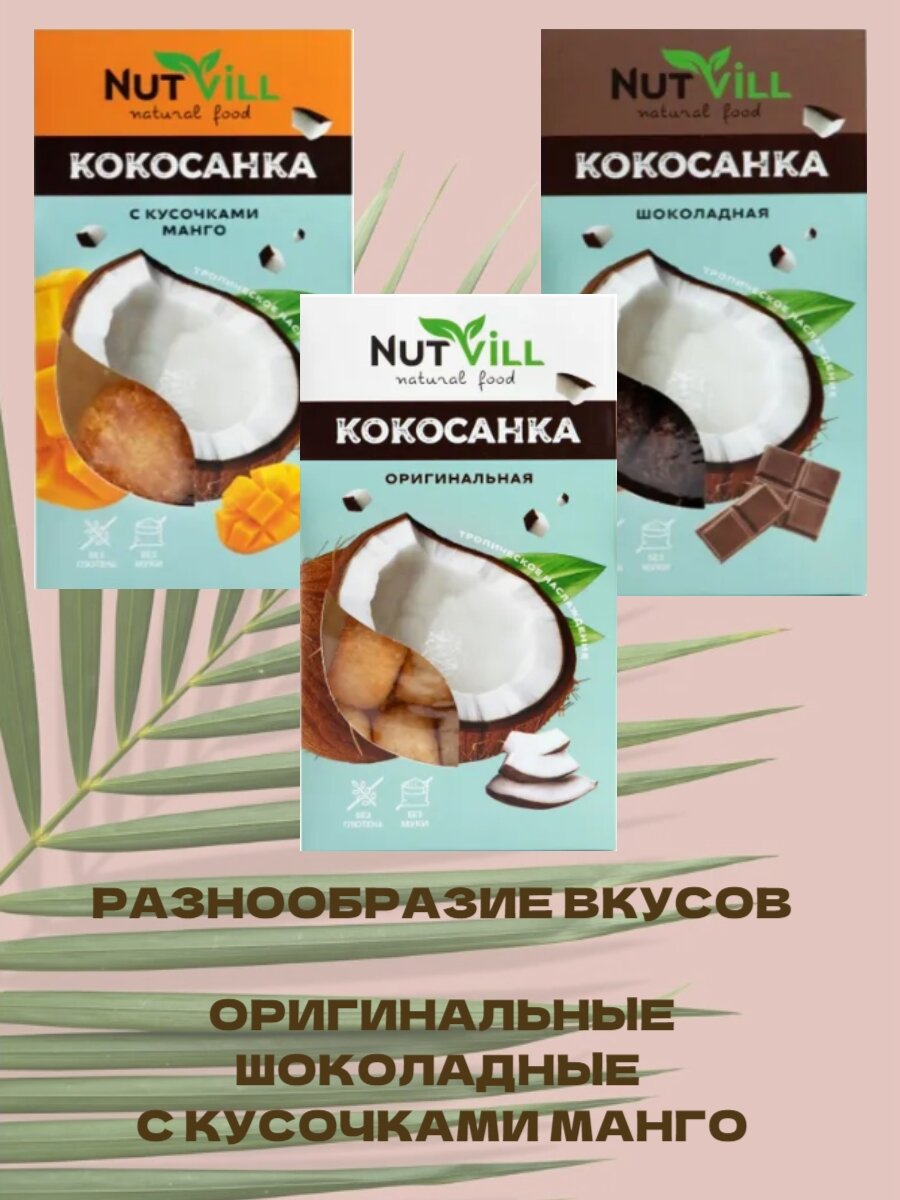 Печенье Кокосанка шоколадное без глютена Nutvill (3 шт по 105гр) - фотография № 8
