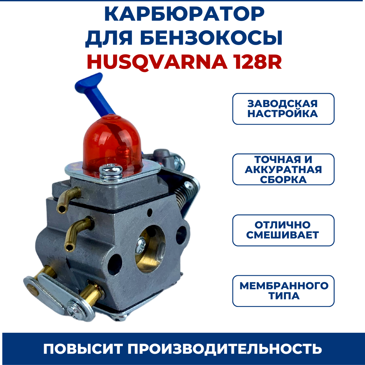 Карбюратор бензокосы для HUSQVARNA 128R