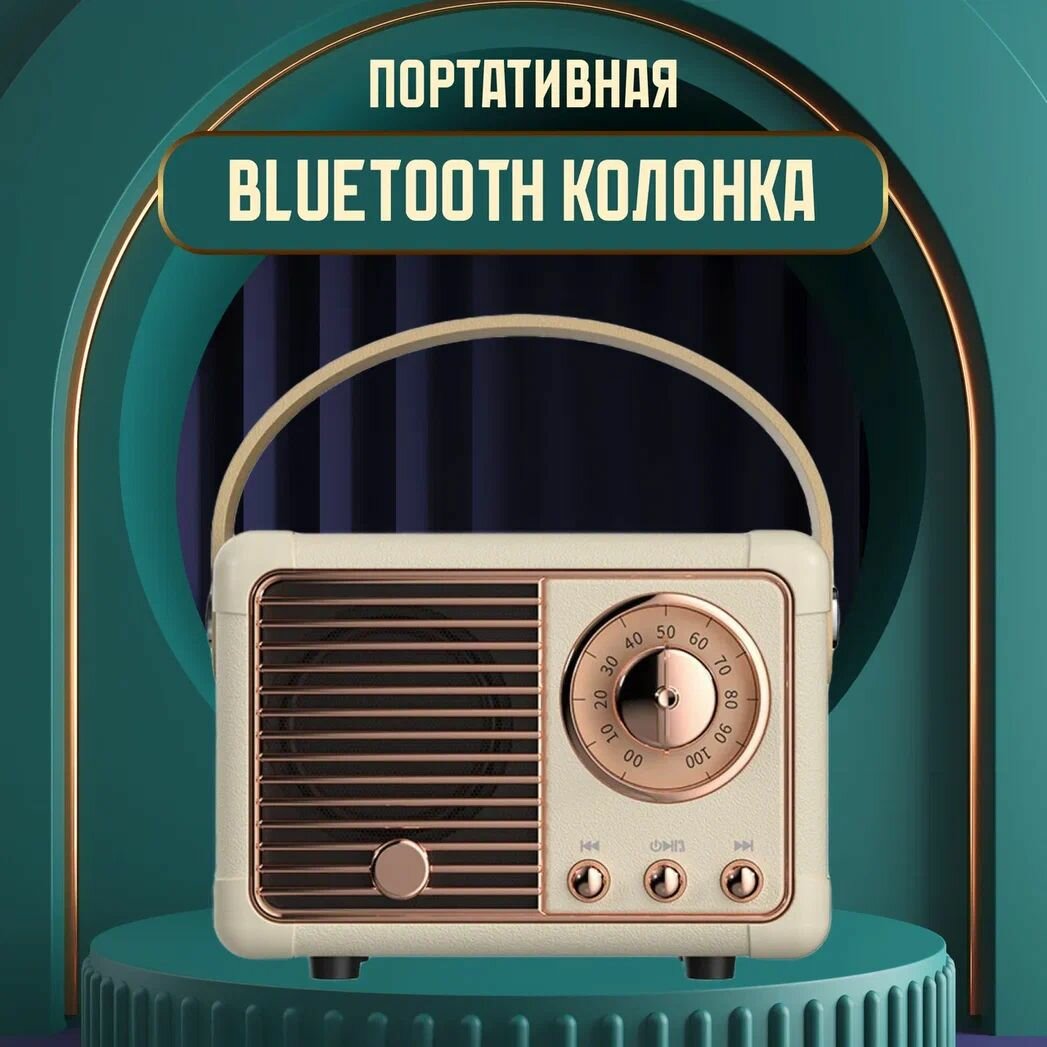 Беспроводная портативная акустическая bluetooth колонка в ретро стиле розовая