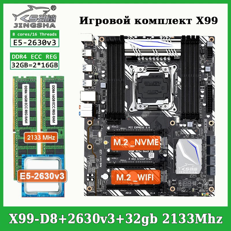 Комплект материнская плата Jingsha X99 D8 + Xeon 2630V3 + 32GB DDR4 ECC REG