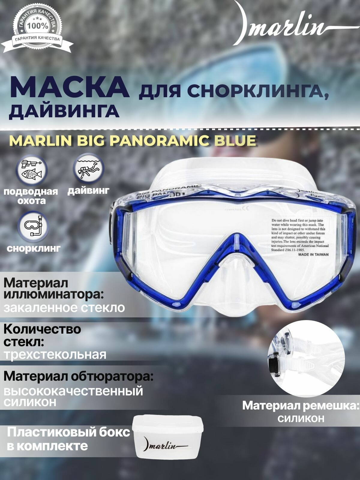 Маска для плавания MARLIN BIG PANORAMIC blue
