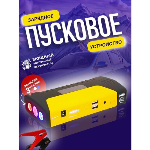 Пусковое зарядное устройство для авто с насосом фонариком и powerbank 5276₽