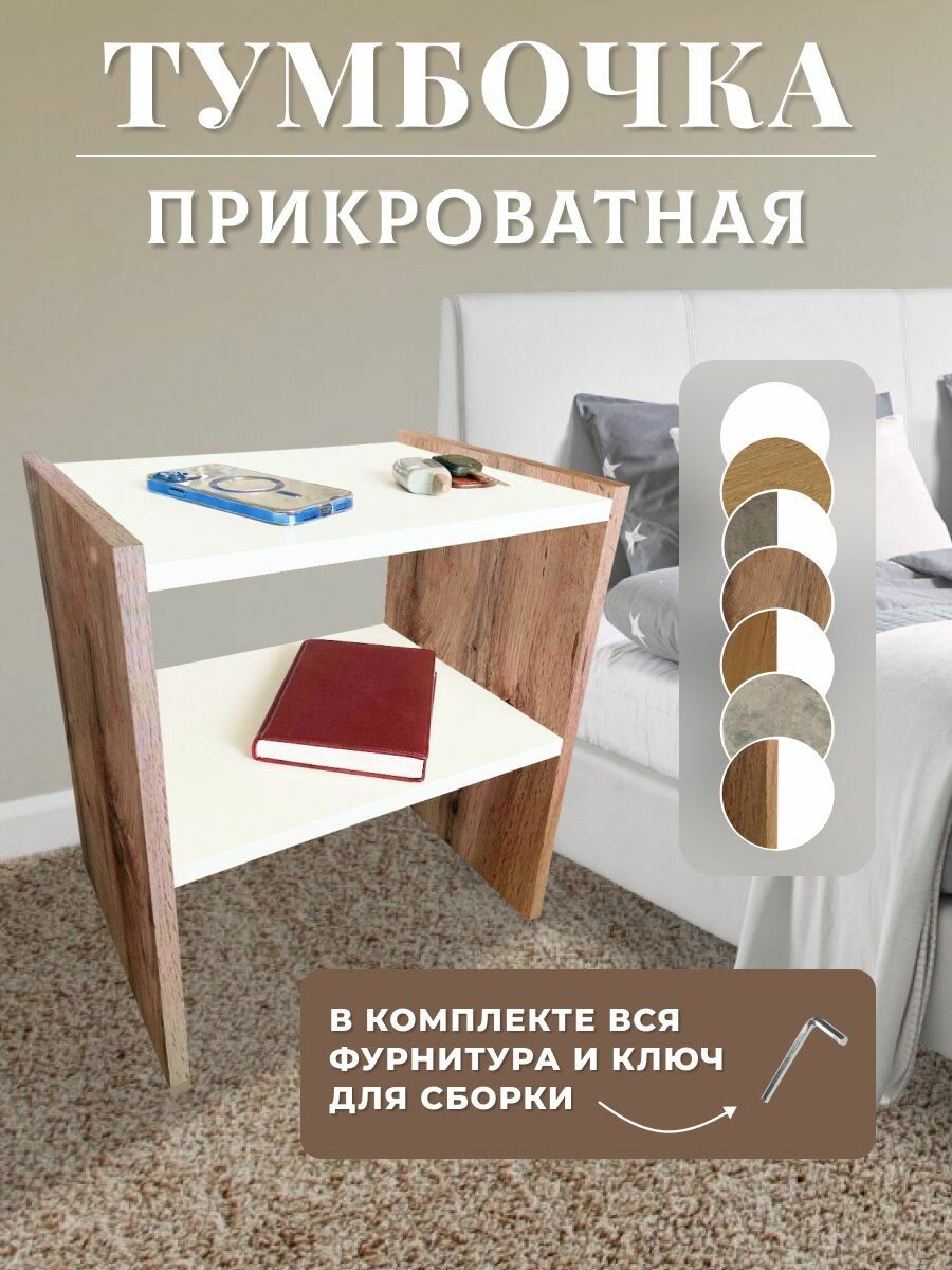 фото Тумба прикроватная открытая двухъярусная/ тумбочка