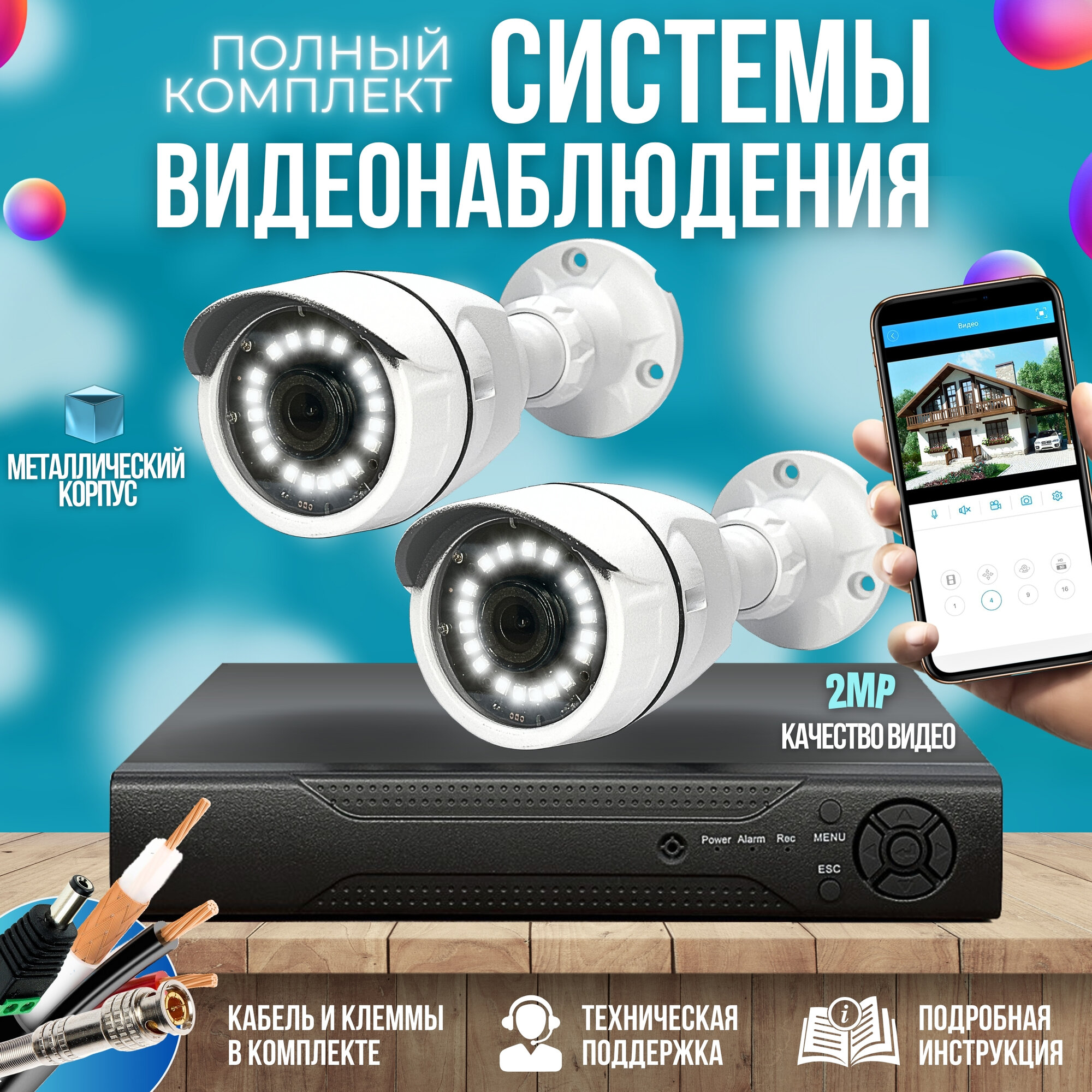 Готовый комплект AHD видеонаблюдения 6 камер 2MP ST-KIT-A62HD