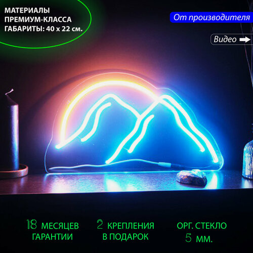 Изображение товара Неоновый светильник, неоновая вывеска «Восход солнца в горах» 22х40 для дома с диммером
