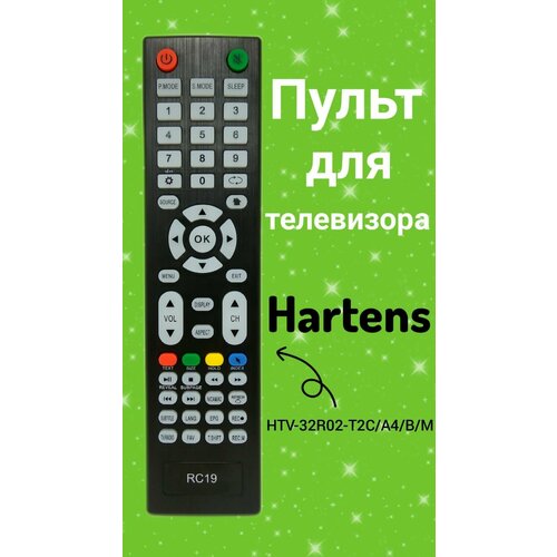 Пульт для телевизора Hartens HTV-32R02T2C/A4/B/M пульт huayu для телевизора hartens htv 32r01 t2c a4 b m
