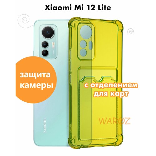 Чехол для смартфона XIAOMI 12Lite силиконовый противоударный с защитой камеры, бампер с усиленными углами для телефона Ксяоми Ми 12Л прозрачный желтый