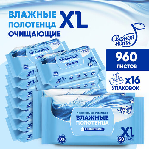 Влажные полотенца большого размера XL с Д-пантенолом 60х16 шт 1871₽