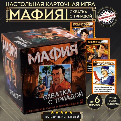 карточные игры мафия Игра настольная Мафия, 52 карточки + песочные часы в комплекте , Ролевая всемирно известная игра с детективным сюжетом для всей семьи , Настольные игры