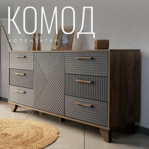 Изображение товара Комод Копенгаген для одежды с ящиками ЛДСП Дуб самдал / МДФ Серый графит 150х40x70