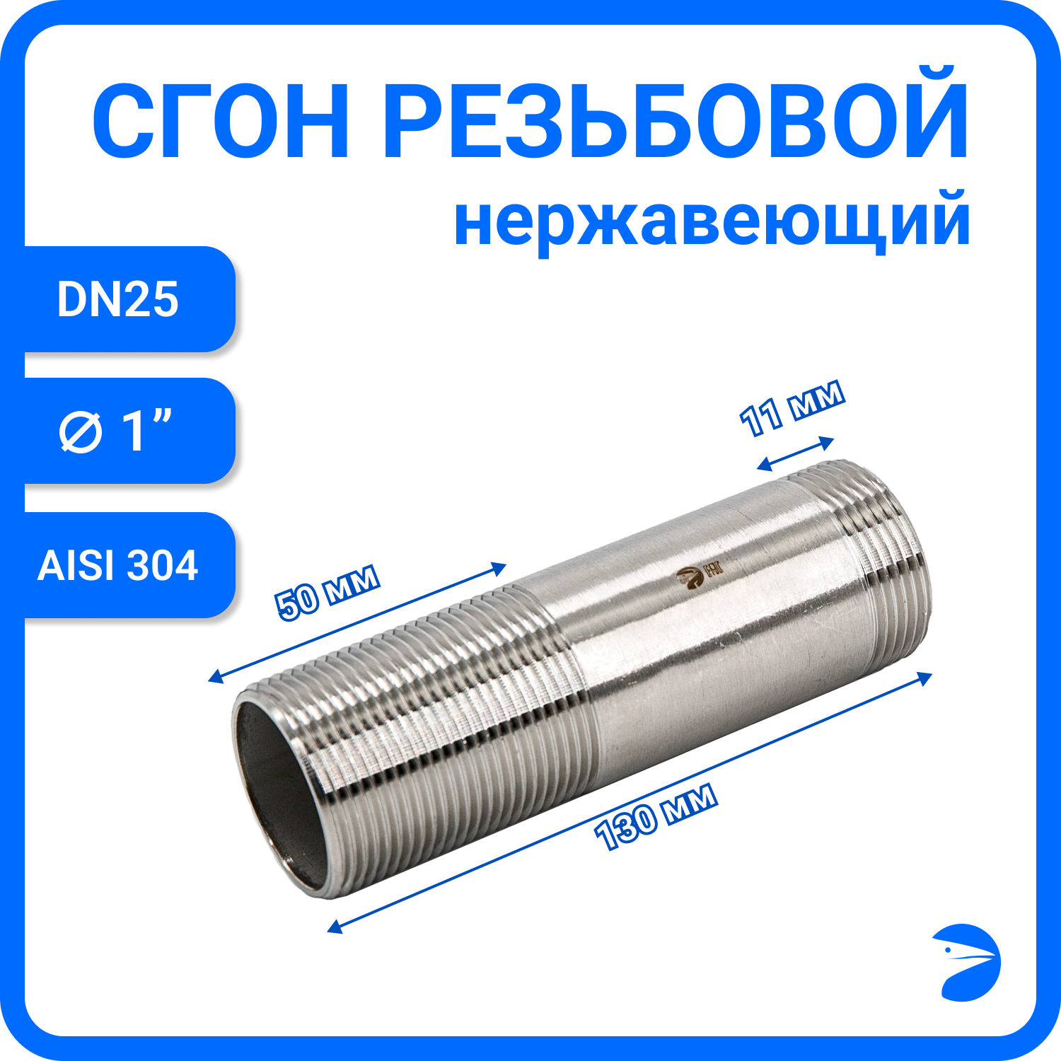 Сгон 1/4 на 1/4 80мм — купить по низкой цене на Яндекс Маркете
