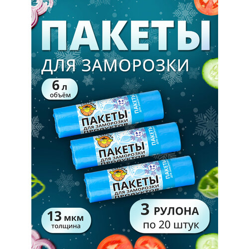 Пакеты для заморозки Ладушки 6л 3уп по 20шт 229₽