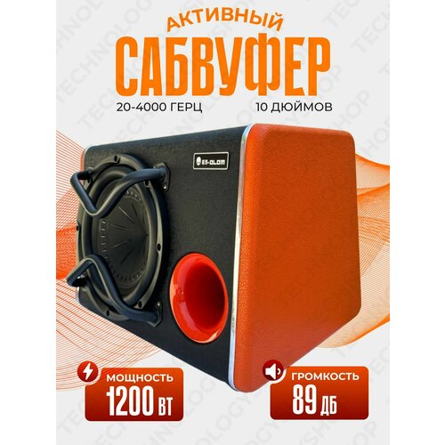 Активный сабвуфер E5 OLOM E10 10 дюймов 1200 W акустический кабель в наборе 10600₽