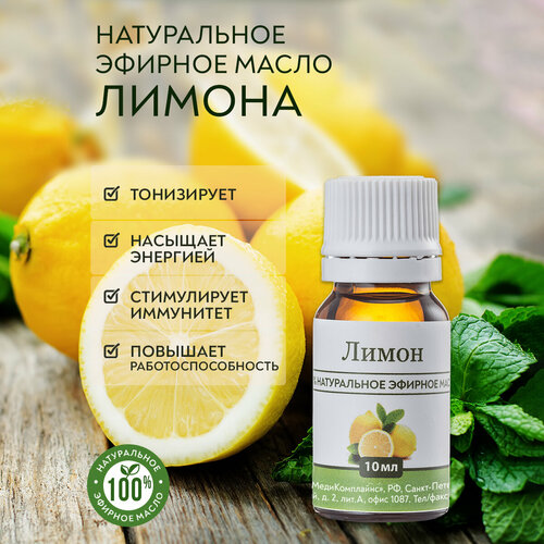 Лимон 10 мл 354₽