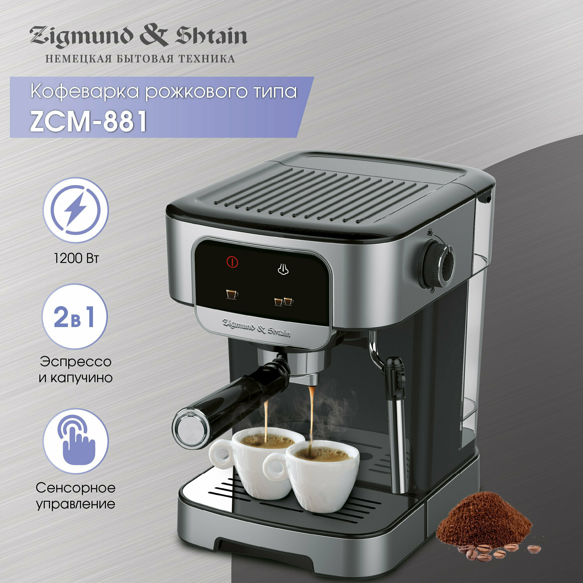 Кофеварка Zigmund & Shtain Al caffe ZCM-881