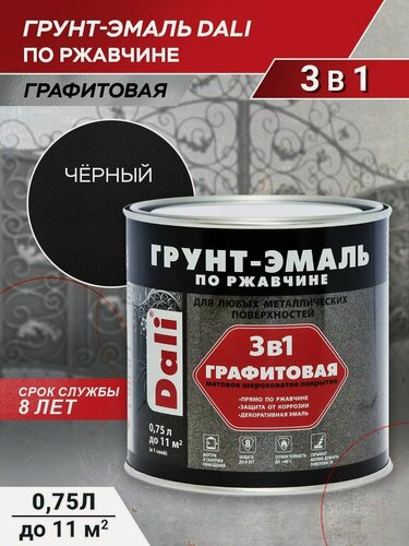 Изображение товара Грунт-эмаль 3 в 1, DALI краска по металлу, по ржавчине, быстросохнущая, графитовая, черная, 0,75л
