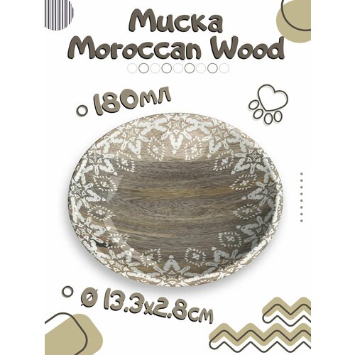 Миска для кошек TARHONG "Moroccan Wood", древесная с рисунком, 13х13х2.8см (180мл) (США)
