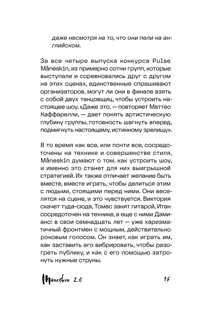 MANESKIN ITALIAN ROCK 2.0 Феномен группы, которая покорила мир - фото №16