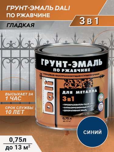 Изображение товара Грунт-эмаль гладкая по ржавчине Dali, синий RAL 5005, 0,75л