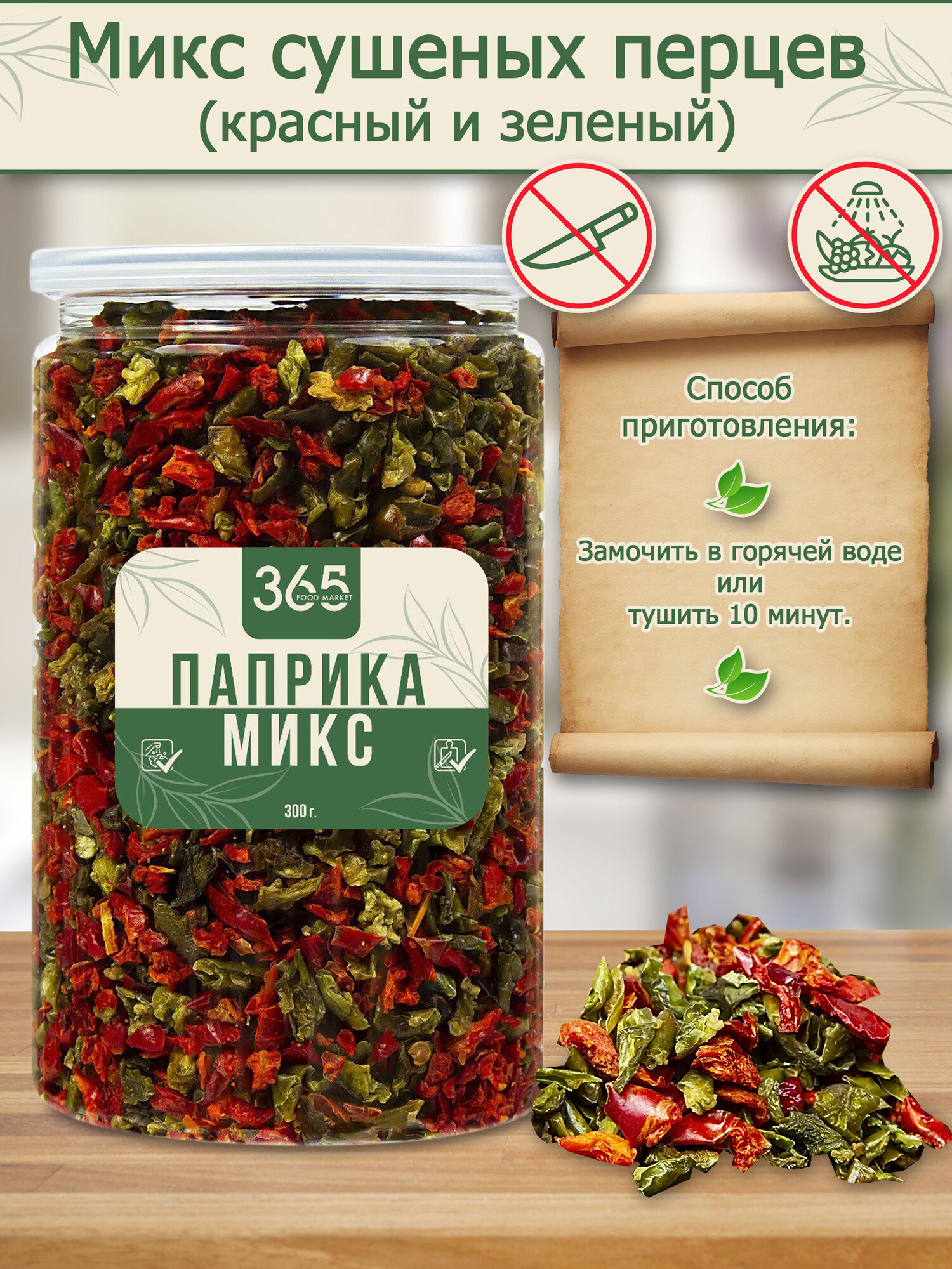 Паприка сушеная, смесь красного и зеленого перца 150 гр, банка с ключом — фото 1