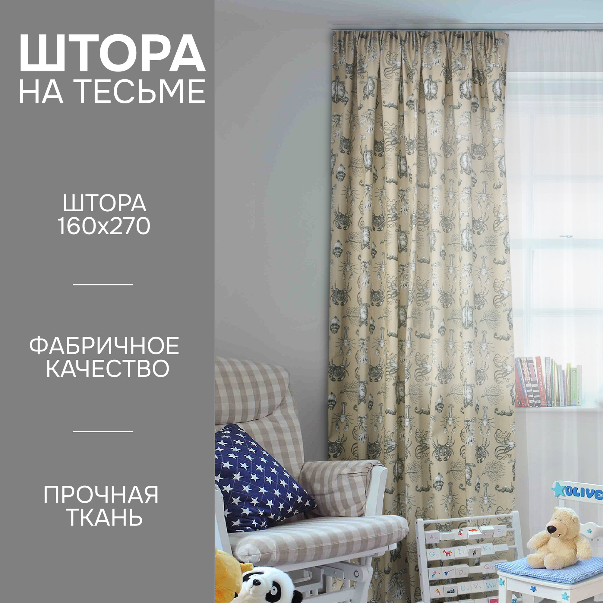 Штора на тесьме Бриз 160х270 см сатин бежевый Kauffort