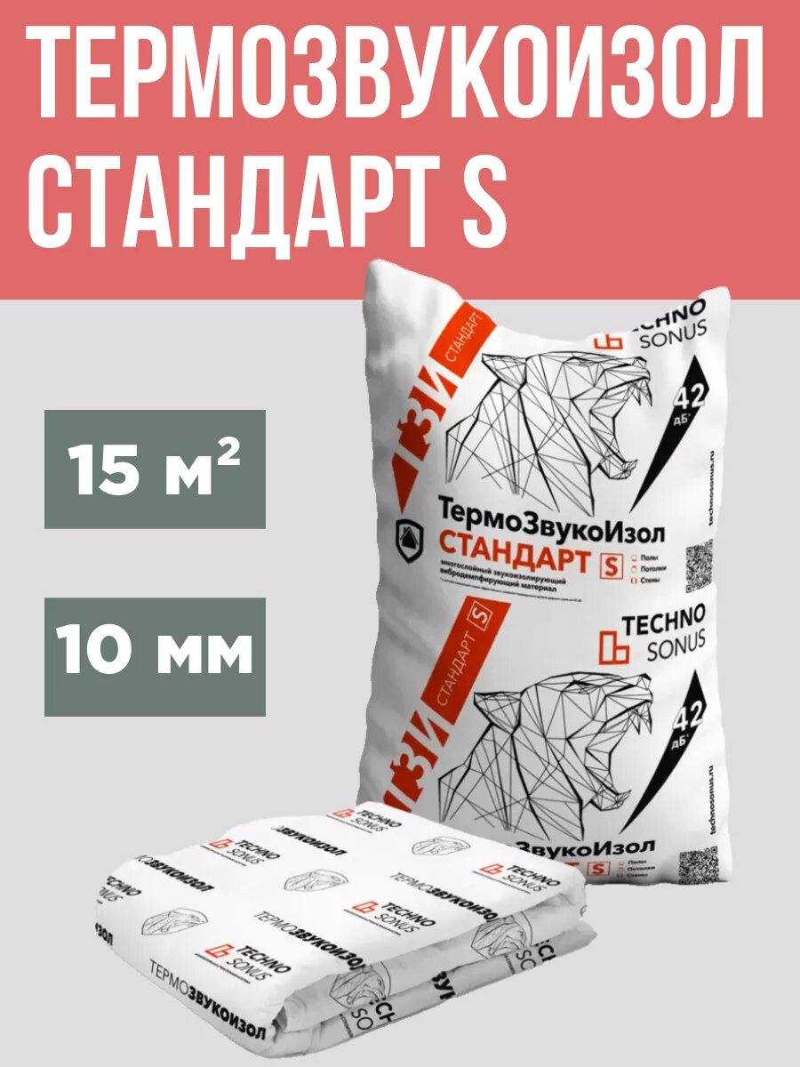Шумоизоляция мат термозвукоизол ТЗИ стандарт S 10 мм 15 м2