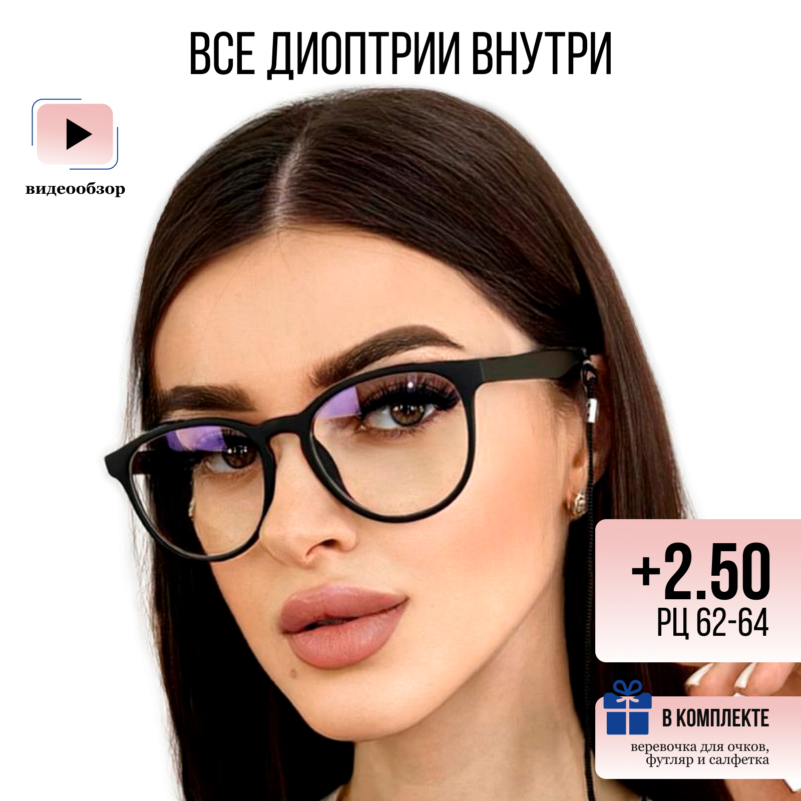 Женские очки...