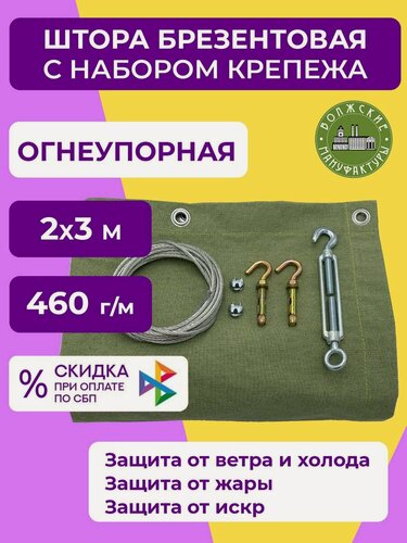 Изображение товара Брезентовая штора для гаража ОП 200х300см с крепежом