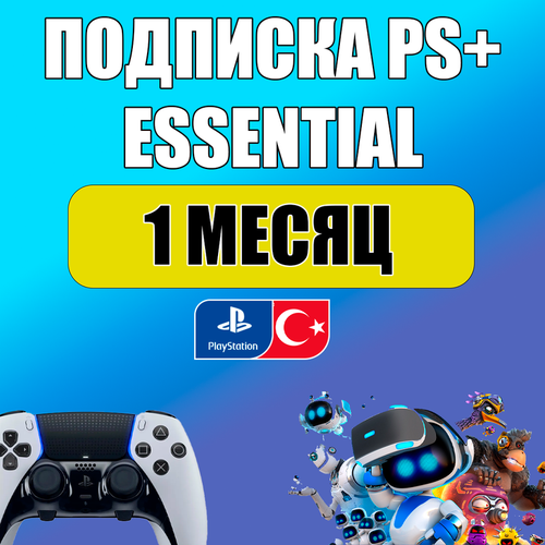 Подписка PS Plus Essential на 1 месяц на PlayStation 45 регион Турция 119000₽