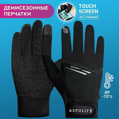 фото Перчатки aspolife для взрослых и детей, размер m, черный