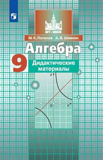 Алгебра. 9 класс. Дидактический материал.