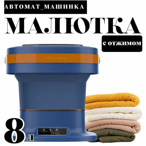 Портативная стиральная машинка 2999₽