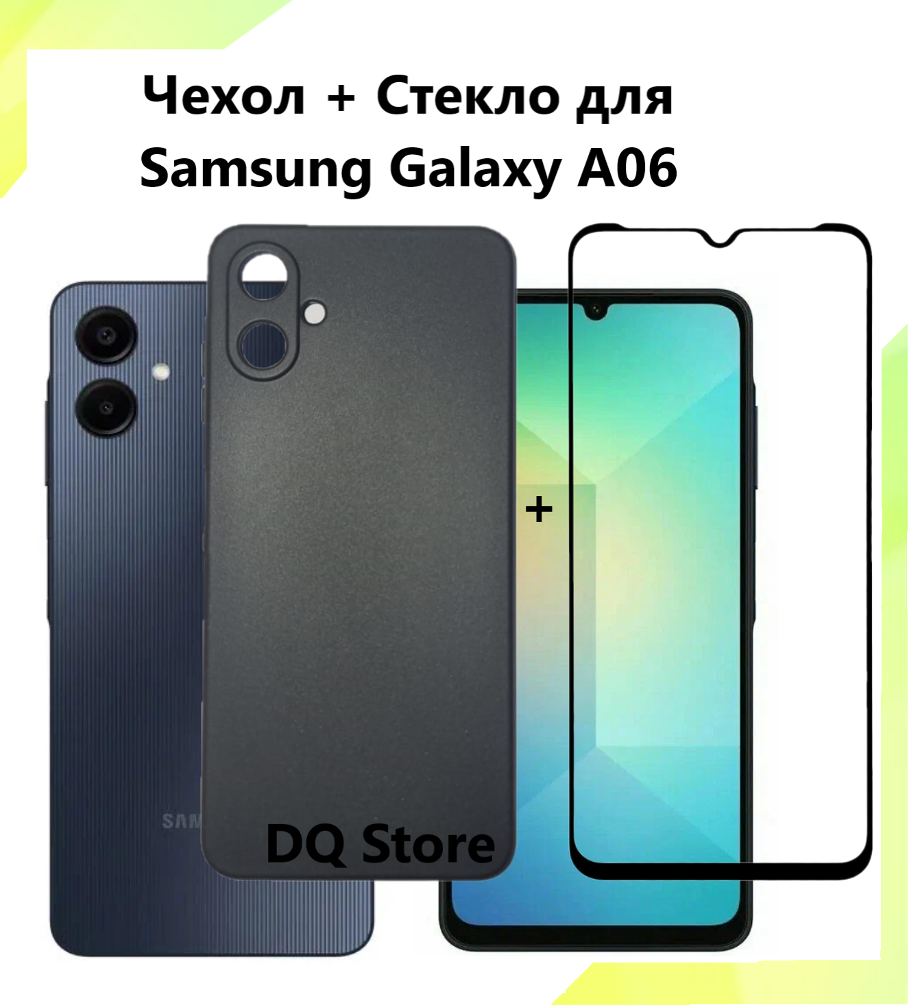Комплект 2 в 1: Черный матовый cиликоновый чехол + защитное стекло для Samsung Galaxy A06 / Самсунг Гэлакси A06 . Тонкий бампер с защитой камеры