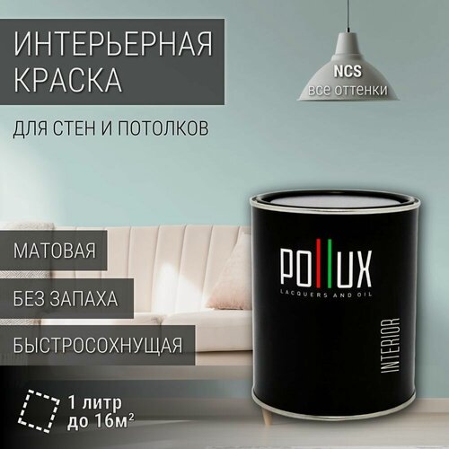 Изображение товара Краска моющаяся интерьерная для стен и потолков, Pollux INTERIOR без запаха, быстросохнущая, акриловая, матовое покрытие, цвет NCS S 1010-B30G, 1л.
