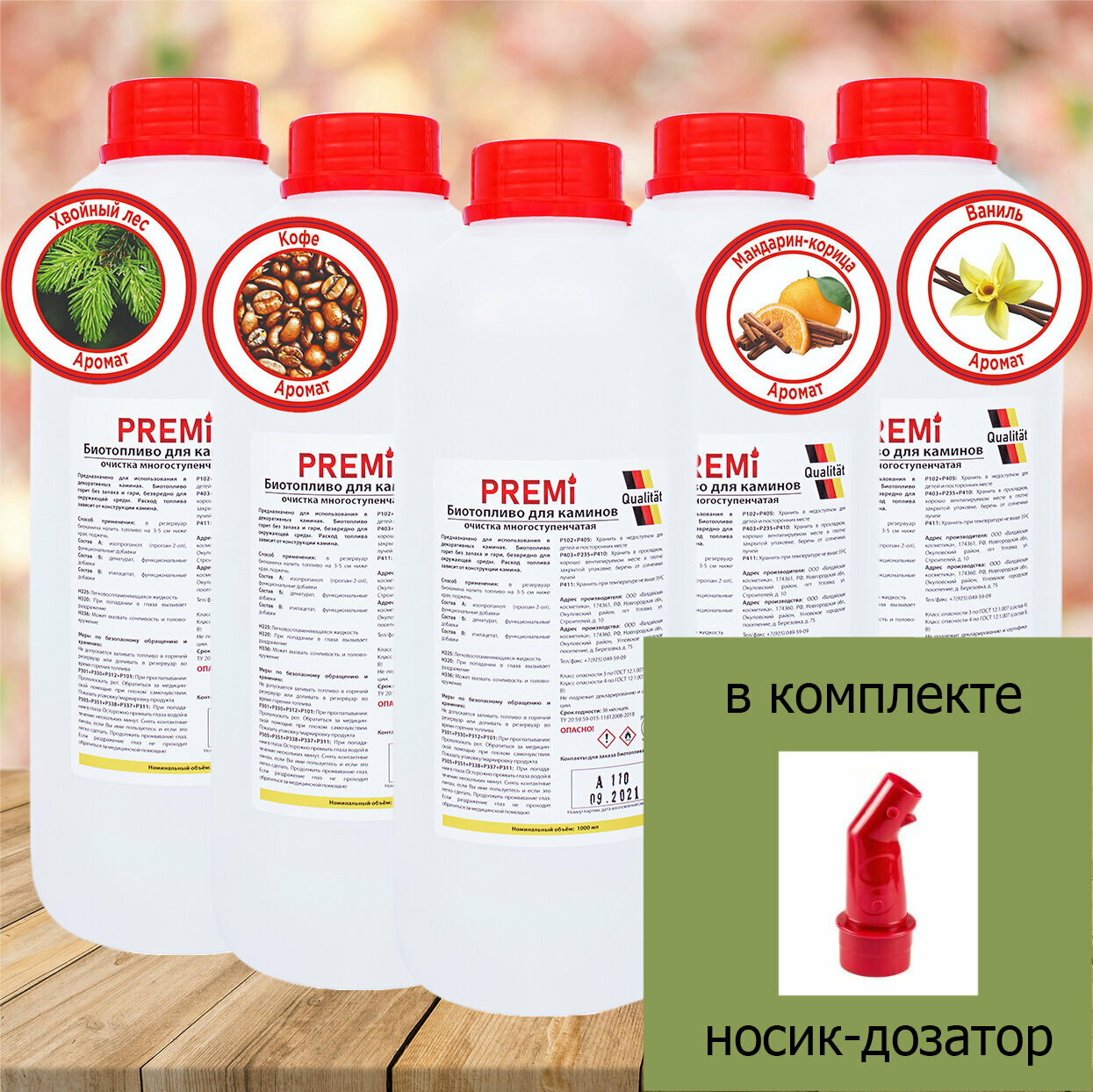 Биотопливо для биокамина Premi Aroma набор 25 литра с носиком (5 бутылок по 500 мл)