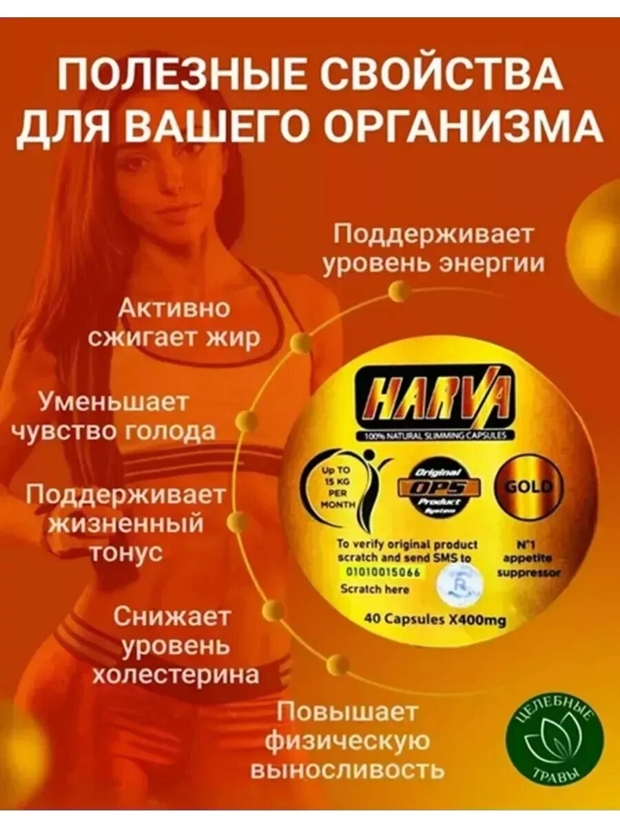 Изображение Жиросжигатель для похудения капсулы Харва