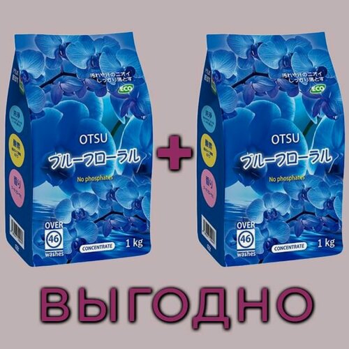 Изображение товара OTSU Набор из двух Концентрированных стиральных порошков с ароматом Цветочный сад, 1000 г мягкая упаковка*2 шт