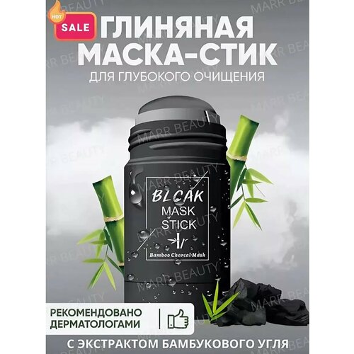 Глиняная маска для лица. Маска стик от черных точек.