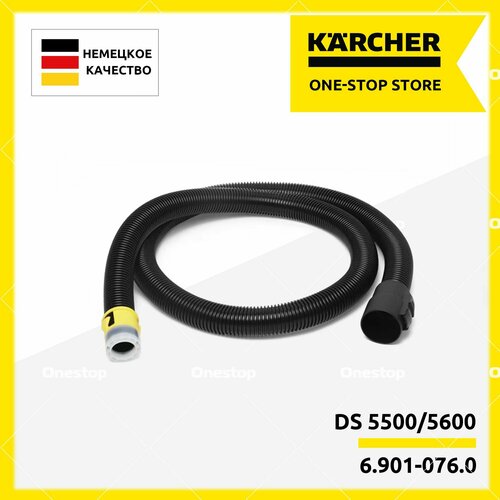 Шланг к пылесосам Karcher DS 5500 / 5600 / 5600 MediClean (6.901-076.0)