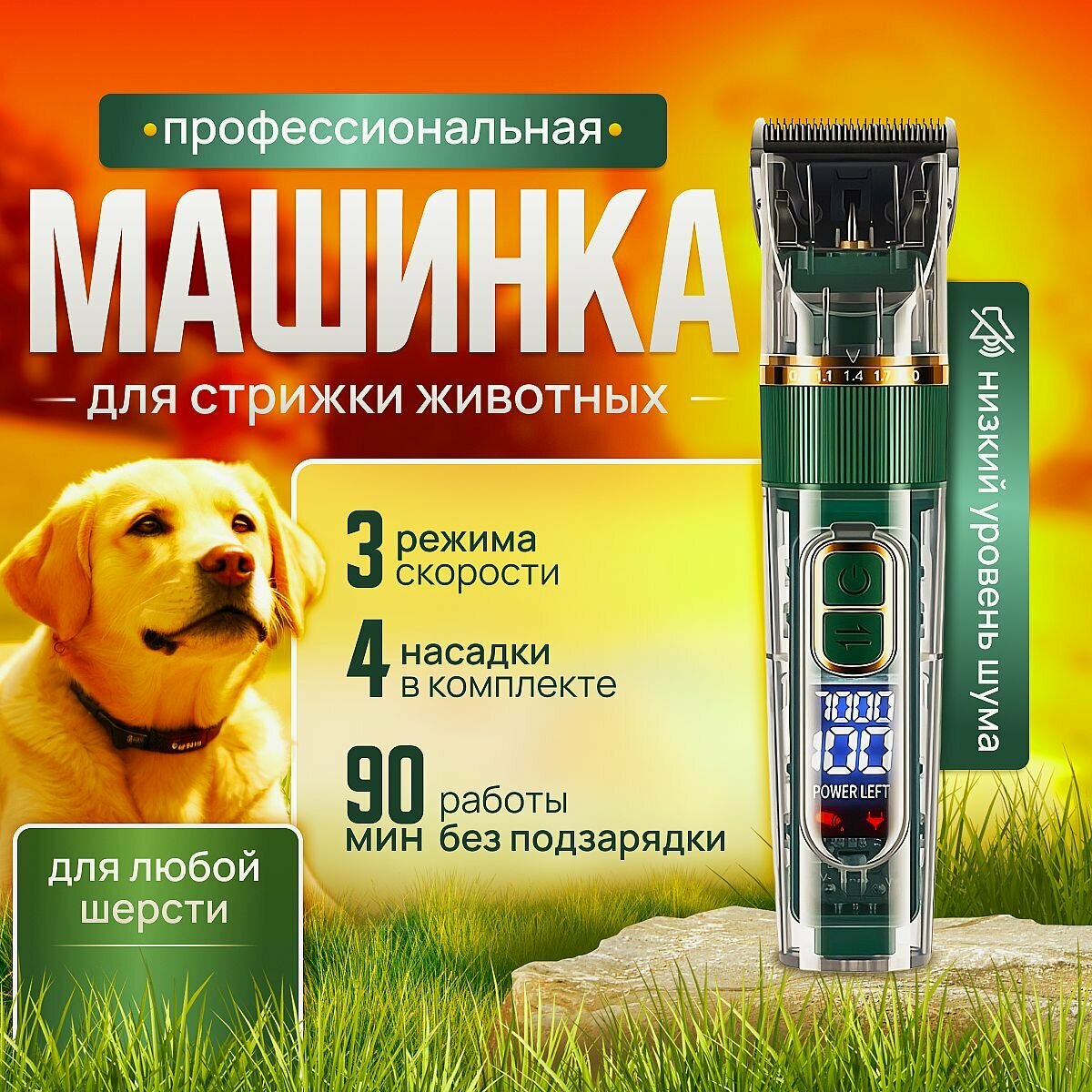 Машинка для стрижки животных