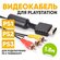 Кабель для PlayStation 1, 2, 3 AV колокольчики тюльпаны для PS1 P...