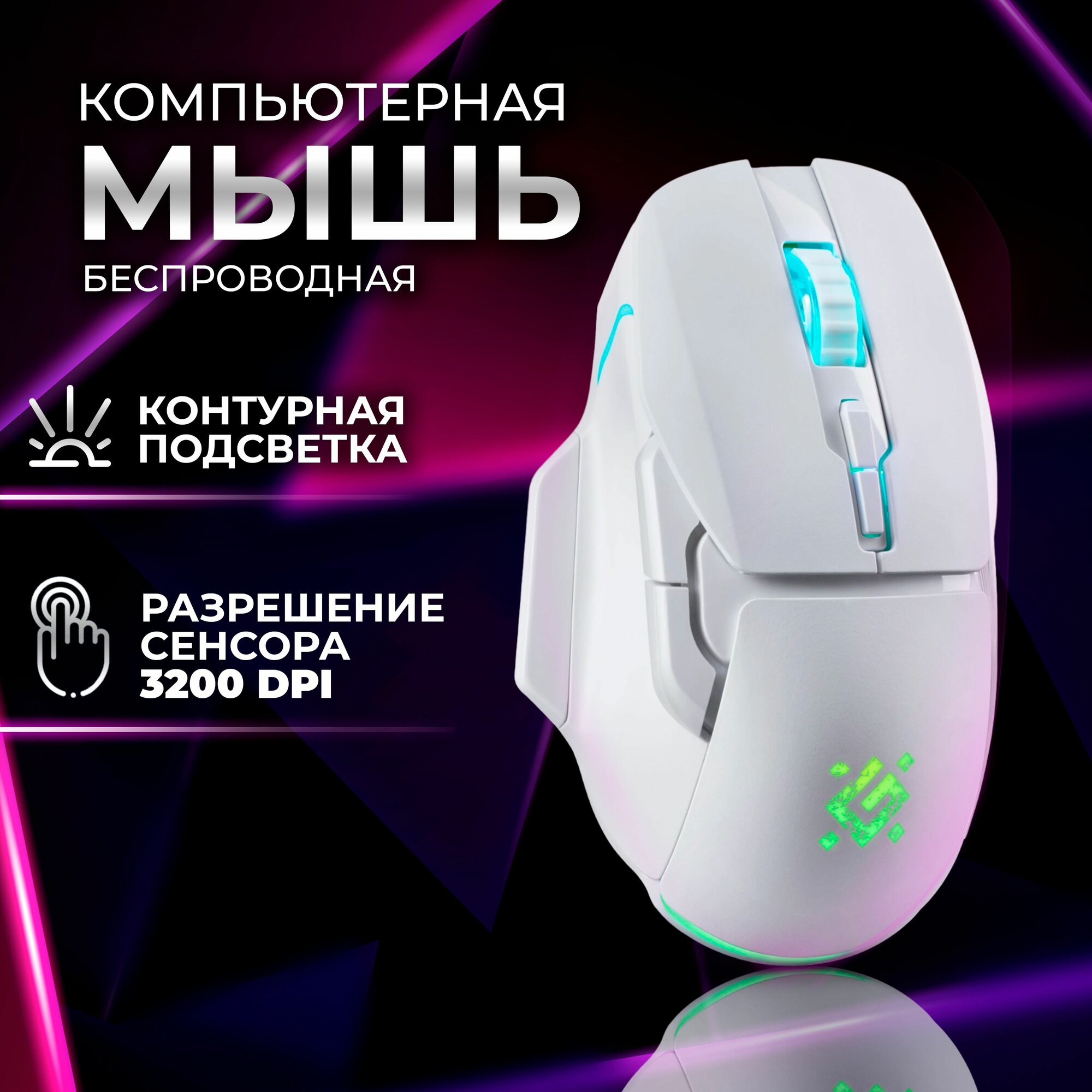 Беспроводная мышь Stix GM-009 Defender игровая с аккумулятором
