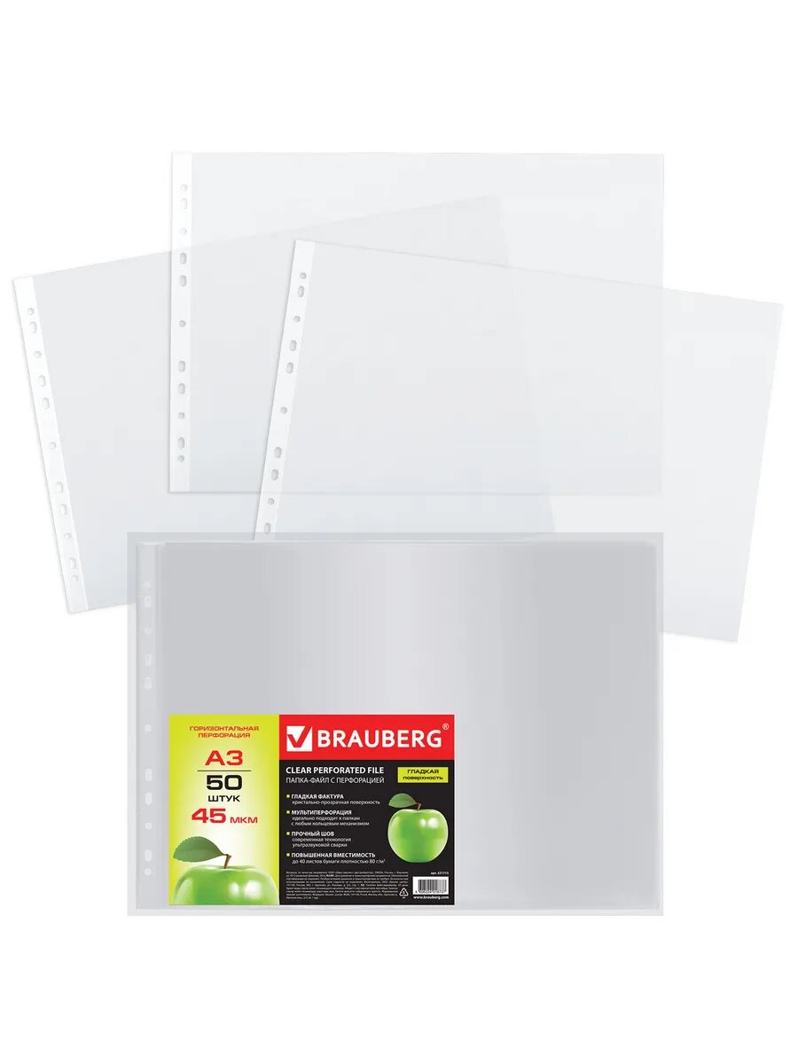 Папки-файлы большого формата (297х420 мм), А3, горизонтальные, комплект 50 шт, 45 мкм