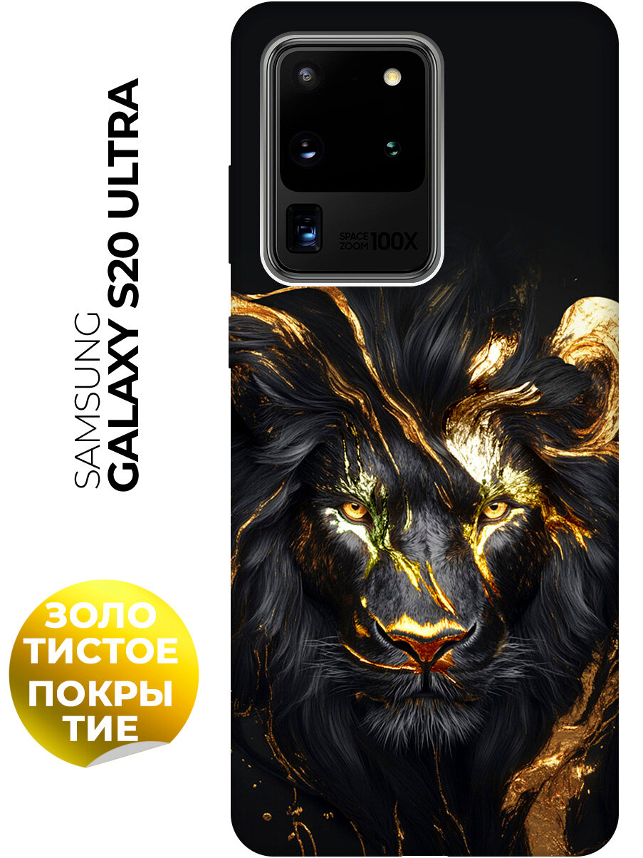 Силиконовый чехол на Samsung Galaxy S20 Ultra с принтом "Золотой лев" матовый черный
