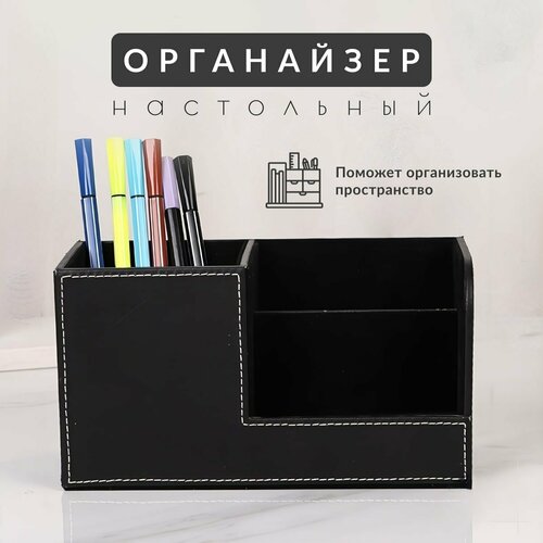 Настольный органайзер для канцелярии и телефона из эко кожи черный. Your Products