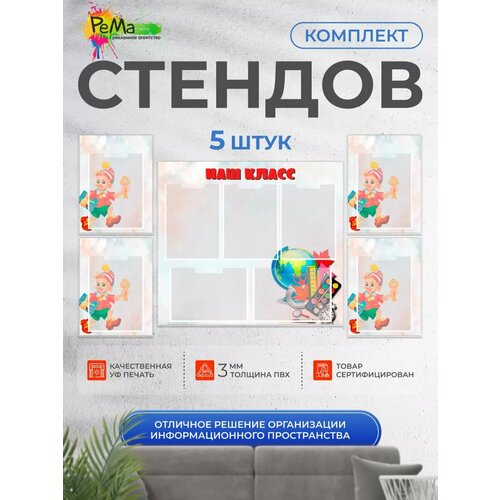фото Информационный стенд настенный рема "наш класс", 9 карманов, серый