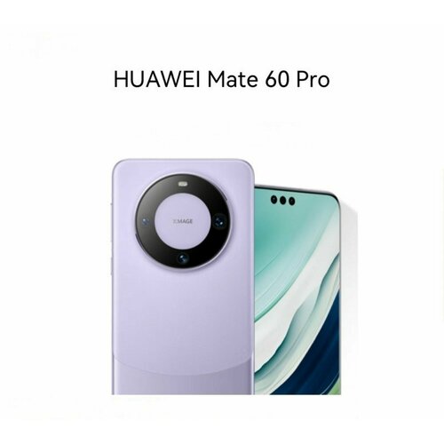 Huawei mate60pro HarmonyOS флагманский смартфон фиолетовый 12GB512GB 200582₽