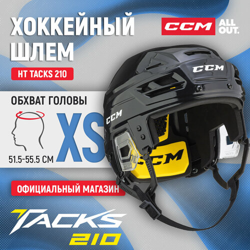 Шлем игрока хоккейный защитный CCM HT TACKS 210 SR BK, размер XS (51.5-55.5 см), взрослый черный, размер 51, 55